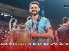 แบร์นาร์โด้ ซิลวา เปรียบเทียบคู่แข่งลุ้นแชมป์: ‘ลิเวอร์พูล เล่นเพื่อชนะ แต่อาร์เซน่อลเล่นเพื่อตั้งรับ