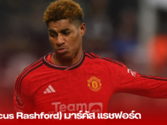 (Marcus Rashford) มาร์คัส แรชฟอร์ด