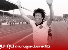 ชา บุม-กุน: ตำนานลูกหนังเกาหลีใต้