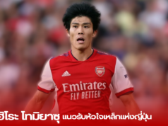 ทาเกฮิโระ โทมิยาซุ: แนวรับหัวใจเหล็กแห่งญี่ปุ่น