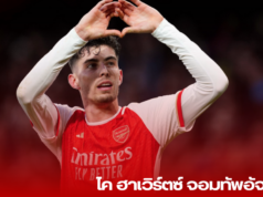 ไค ฮาเวิร์ตซ์: จอมทัพอัจฉริยะ