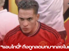 วิจารณ์เหตุผล: ทำไม “แอนโทนี่” ถึงถูกลดบทบาทลงในแมนยู