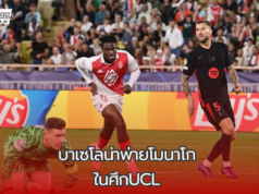 “บาเซโลน่าพลาดท่าแพ้โมนาโกในศึกยูฟ่าแชมป์เปี้ยนลีค”
