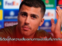 “โรดรี้เตือนถึงความเสี่ยงเกมการแข่งขันที่มากเกินไป นักเตะใกล้หมดความอดทน!”