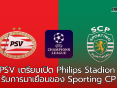 “ฟอร์มแรงชนฟอร์มแกร่ง! PSV vs Sporting CP เกมแห่งศักดิ์ศรีในแชมเปียนส์ลีก”