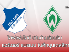 การแข่งขันระหว่าง โฮฟเฟนไฮม์ กับ แวร์เดอร์เบรเมน ในศึกบุนเดสลิก้าวันที่ 29 กันยายน 2024