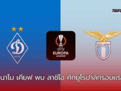 ดินาโม เคียฟ พบ ลาซิโอ ยูโรปาลีก ที่สนาม โฟล์คสปาร์คสตาดิออน ของ ฮัมบูร์ก สำหรับเกมนัดเปิดทัวร์นาเมนต์