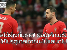 คริสเตียโน โรนัลโด้ ยิงประตูให้กับโปรตุเกส ในเกมที่พวกเขาเอาชนะโปแลนด์ในเนชั่นส์ ลีก