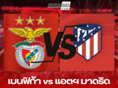 ยูฟ่า แชมเปี้ยนส์ลีก: เบนฟิก้า vs แอตฯ มาดริด