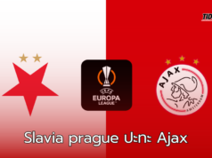 ศึกยูโรป้า : สลาเวีย ปราก vs อาแจ็กซ์