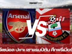 อาร์เซน่อล ปะทะ เซาแธมป์ตัน ศึกพรีเมียร์ลีก: