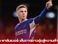 โคล พาล์มเมอร์: เส้นทางดาวรุ่งสู่ความสำเร็จ