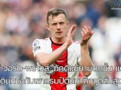 “เจมส์ วอร์ด-พราวส์: ภักดีแม้ยามตกชั้น แต่การเดินทางกับเซาแธมป์ตันมาถึงจุดสิ้นสุด”