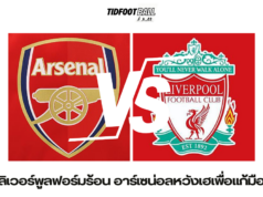 ลิเวอร์พูลฟอร์มร้อน อาร์เซน่อลหวังเฮเพื่อแก้มือ