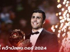 โรดรี้ คว้าบัลลง ดอร์ 2024