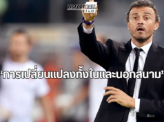 “ปารีส แซ็ง แฌร์แม็ง: ความท้าทายและโอกาสใหม่”