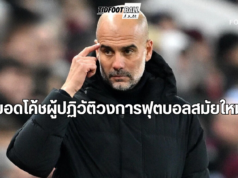 “เป๊ป กวาร์ดิโอลา: ยอดโค้ชผู้ปฏิวัติวงการฟุตบอล”