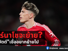 ไม่น่าจะอยู่ยาว! ‘บัตต์’ มองว่า การ์นาโช เล็งเป้าหมายใหญ่