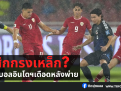 แฟนบอลอินโดฯ ถล่มไอจี ‘มิโตมะ’ หลังพ่ายญี่ปุ่น เดือดนักเตะ