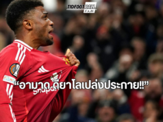 “อามาด ดียาโล เหมา 2 ประตูในศึกยูโรปาลีก”