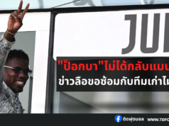 “ป็อกบา” ไม่ได้กลับแมนยูฯ! โรมาโนยันชัด