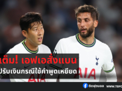 โดนเต็ม! เอฟเอสั่งแบน “เบนตันกูร์”