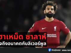 โมฮาเหม็ด ซาลาห์ เปิดใจถึงอนาคตกับลิเวอร์พูล