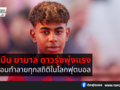 ลามีน ยามาล: ดาวรุ่งพุ่งแรงกับพรสวรรค์ทำลายทุกสถิติ