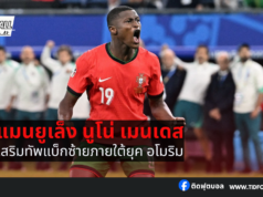 แมนยูเล็ง นูโน่ เมนเดส เสริมทัพแบ็กซ้าย