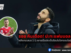 “ดาโลต์” พูดถึง “อโมริม” หลังประเดิมคุมแมนยูฯ
