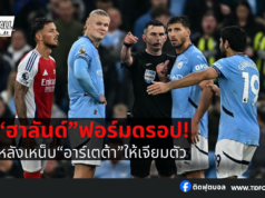สถิติเผย“ฮาลันด์”ฟอร์มดรอปหลังเหน็บ“อาร์เตต้า”ให้เจียมตัว