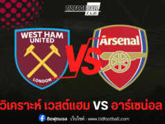 “ศึกใหญ่ลอนดอนดาร์บี้ เวสต์แฮม ปะทะ อาร์เซน่อล “