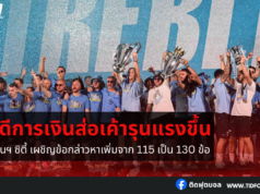 แมนฯ ซิตี้ เผชิญข้อกล่าวหาเพิ่มจาก 115 เป็น 130 ข้อ