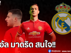 เรอัล มาดริด เล็งคว้าตัว ดิโอโก้ ดาโลต์ เป็นแผนสำรอง