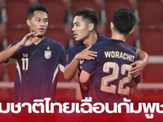 ทีมชาติไทยเฉือนกัมพูชา 3-2 ด้วยชัยชนะ 100%