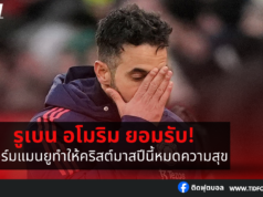 ฟอร์มแมนฯ ยูไนเต็ดทำให้คริสต์มาสปีนี้หมดความสุข