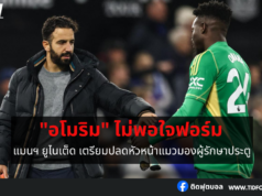 แมนฯ ยูไนเต็ด เตรียมปลดหัวหน้าแมวมองตำแหน่งผู้รักษาประตู