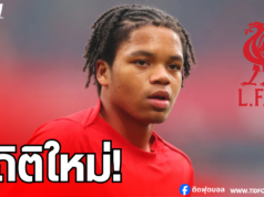 ลิเวอร์พูลสร้างสถิติใหม่! ส่ง “เอ็นกูโมฮา” ลงตัวจริง