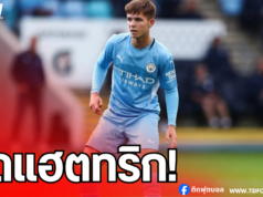 แม็คอาตี้กดแฮตทริก! แมนฯ ซิตี้ ระเบิดฟอร์มโหด