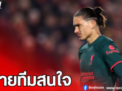 ดาร์วิน นูเญซ เนื้อหอม! หลายทีมเปิดศึกชิงตัวตลาดหน้าหนาวนี้