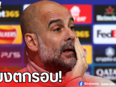 “แมนฯ ซิตี้ เสี่ยงตกรอบ! เป๊ป ลั่นต้องชนะ คลับ บรูกก์”