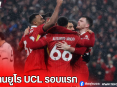 ลิเวอร์พูล! ฟัน 99 ล้านยูโรหลังจบรอบลีก UCL