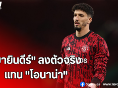 แฟนแมนยูเรียกร้อง “บายินดีร์” ลงตัวจริงแทน “โอนาน่า”