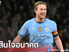 ไม่เร่ง! ปล่อยให้เดอ บรอยน์ ตัดสินใจอนาคตเอง