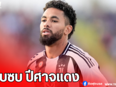 แมนยูฯ แอบทาบ “อดีตสตาร์พรีเมียร์ลีก” ก่อนตลาดปิด แต่ดีลล่ม