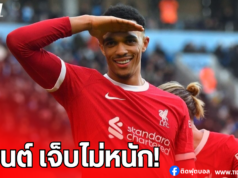 เทรนต์ เจ็บไม่หนัก แต่ต้องลุ้นความฟิตก่อนลงสนาม