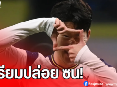 สเปอร์ส เตรียมปล่อย ซน ฮึง-มิน และแนวรุกอีก 2 ราย