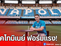 แม็คโทมิเนย์ ฟอร์มแรง! ยิงในลีกมากกว่ากองหน้าแมนยู