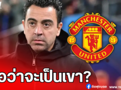 สื่อสเปนเผย ชาบี อาจเป็นตัวเต็งคุม แมนยู แทน อโมริม