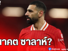 ราฟา เบนิเตซ ฟันธงอนาคต ซาลาห์ ต่อสัญญากับลิเวอร์พูล?